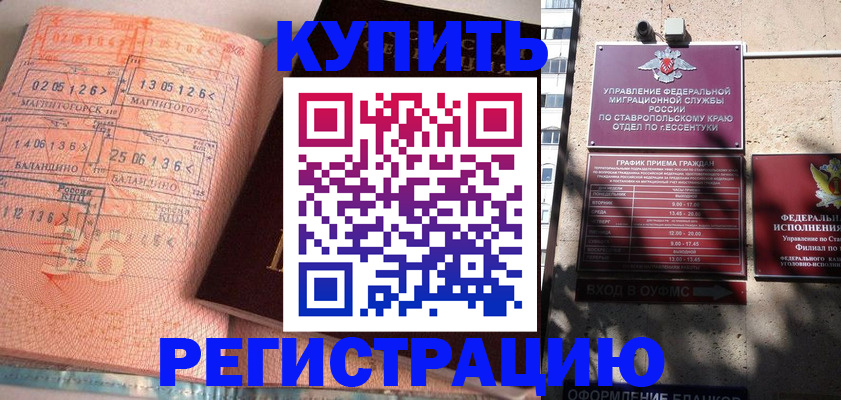 временная прописка в Ельце