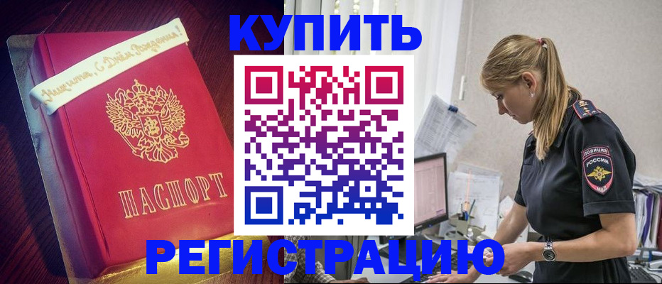 прописка законно в Ельце