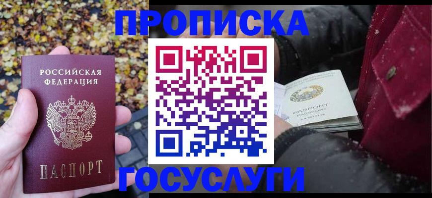 временная прописка в Ельце