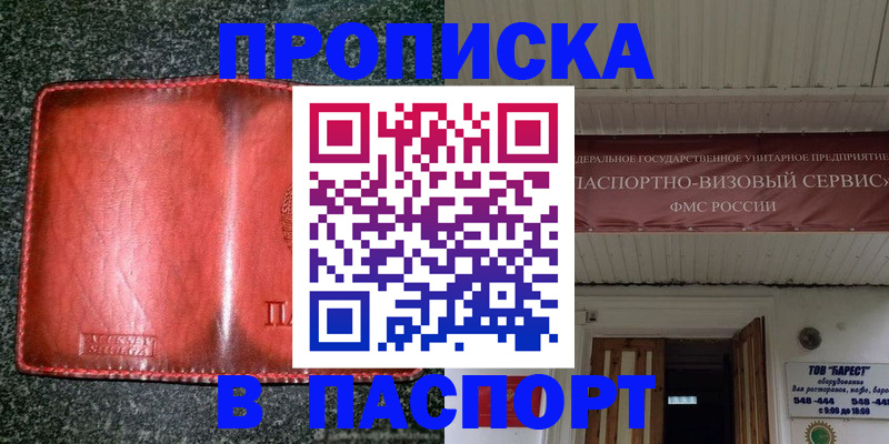 временная прописка в Ельце