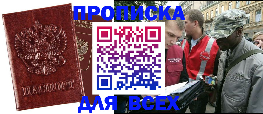 временная прописка в Ельце