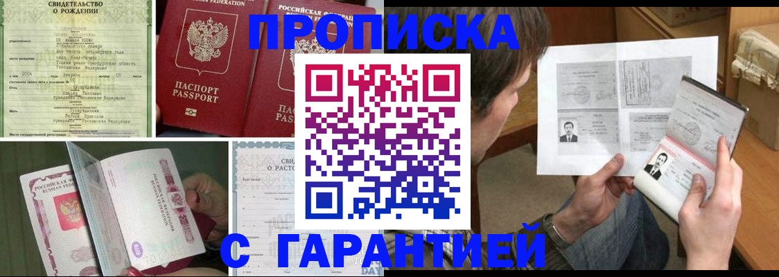 прописка регистрация в Ельце